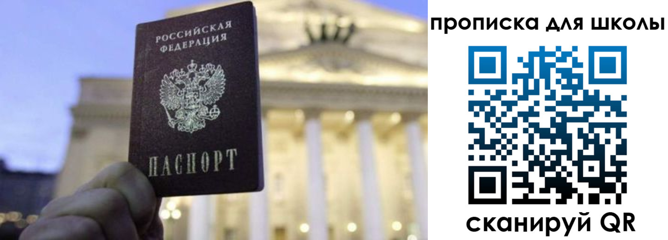 прописка ребенка в Евпатории