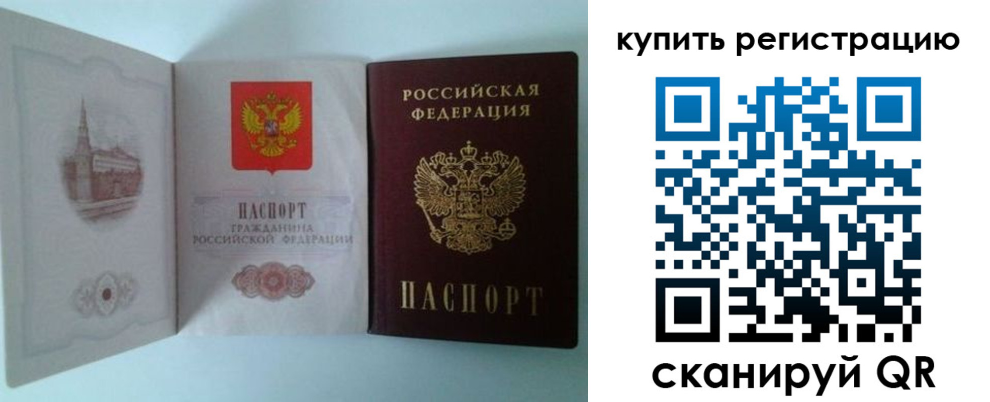прописка паспорт в Евпатории