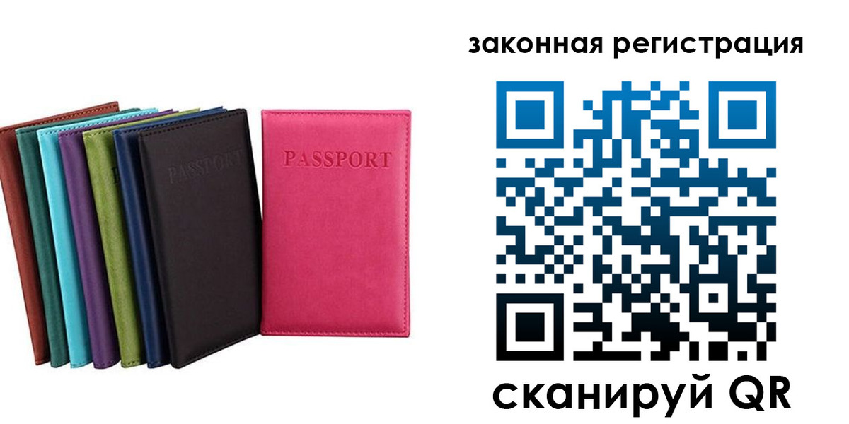 прописка паспорт в Евпатории