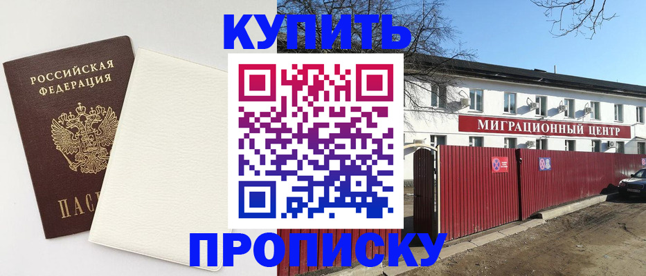 где прописаться в Евпатории