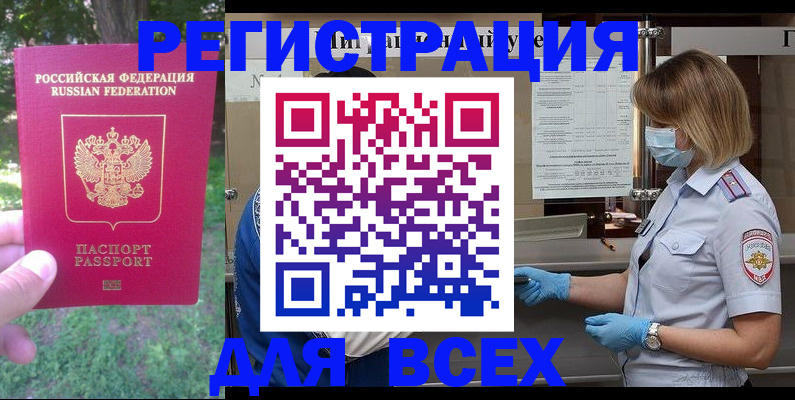 временная регистрация поиск в Евпатории