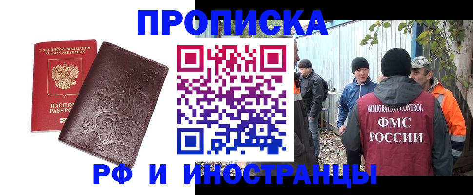 купить прописку в Евпатории