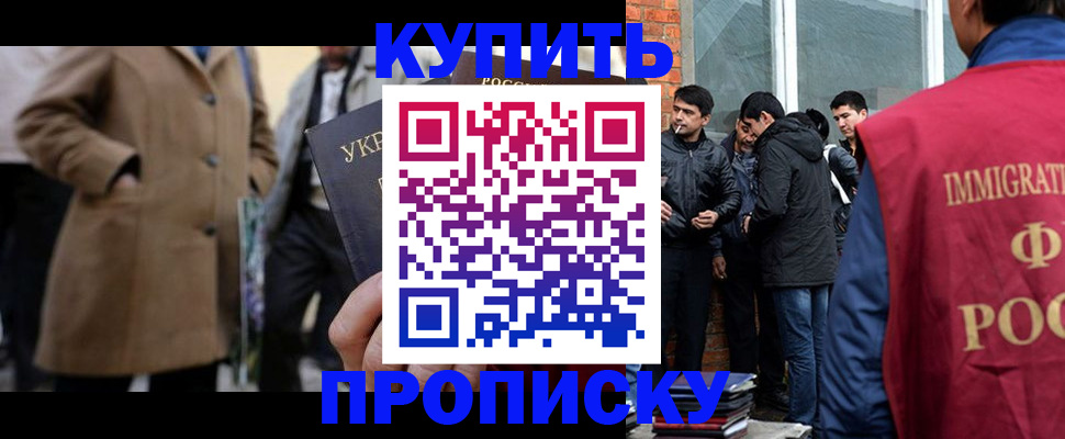 прописка регистрация в Евпатории