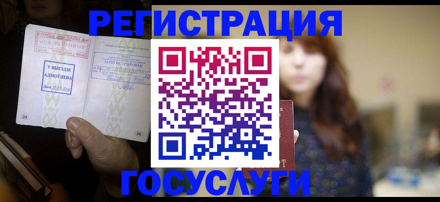 временная регистрация для школы в Евпатории