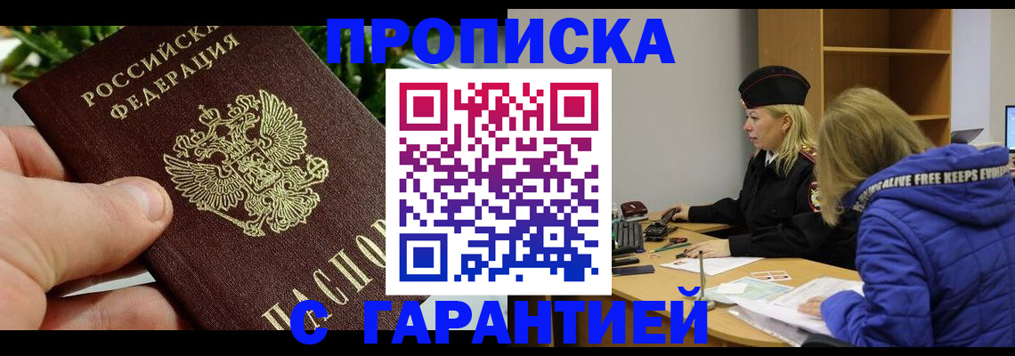 прописка регистрация в Евпатории