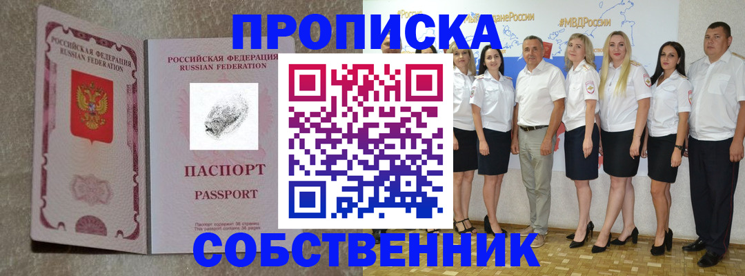 купить прописку в Евпатории